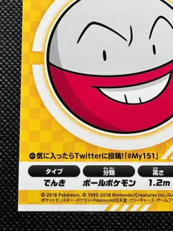 Electrode 101 Pokemon Center My151 Campaign Seal Sticker Not For Sale Japanese - Image 4
