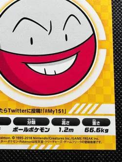 Electrode 101 Pokemon Center My151 Campaign Seal Sticker Not For Sale Japanese - Image 5
