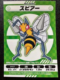 Beedrill 015 Pokemon Center My151 Campaign Seal Sticker Not For Sale Japanese - Image 1