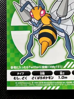 Beedrill 015 Pokemon Center My151 Campaign Seal Sticker Not For Sale Japanese - Image 4