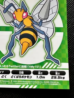 Beedrill 015 Pokemon Center My151 Campaign Seal Sticker Not For Sale Japanese - Image 5