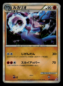 HP - Pokemon Japanese Lucario 026/040 Lost Link LL Holo - Image 1