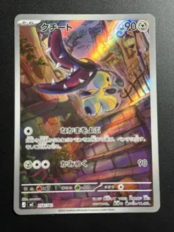 Mawile AR 754/742 MC Start Deck 100 Battle Collection Pokemon Card Japanese NM - Image 1