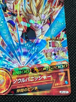 Gogeta JPJ-21 Jump Promo Super Dragon Ball Card Holo Japanese BANDAI - Image 5