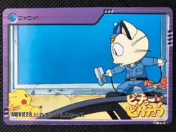Meowth Pikachu Movie 28 Carddass Anime Collection Pokemon Card Japanese BANDAI - Image 1