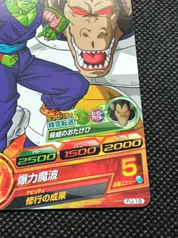 Piccolo PJ-19 Jump Promo Super Dragon Ball Card Holo Japanese BANDAI - Image 5