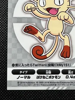 Meowth 052 Pokemon Center My151 Campaign Seal Sticker Not For Sale Japanese - Image 4