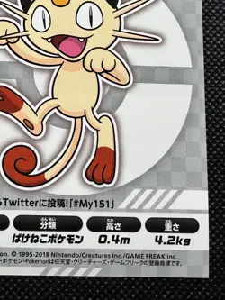 Meowth 052 Pokemon Center My151 Campaign Seal Sticker Not For Sale Japanese - Image 5