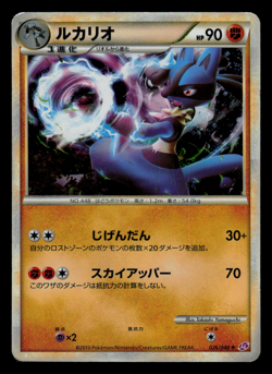 MP - Pokemon Japanese Lucario 026/040 Lost Link LL Holo - Image 1