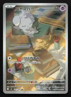 Espurr 087/080 Nihil Zero NM Japanese Pokemon Card TCG - Image 1