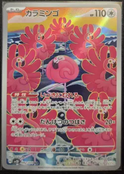 Pokemon TCG Flamigo 082/071 AR SV2D: Clay Burst Japanese NM - Image 1