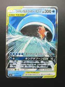 Pokemon Japanese Card Holo Rare Magikarp＆WailordGX Nintendo 019/095RR - Image 1
