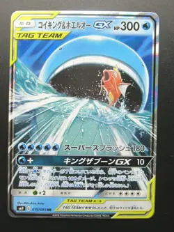 Pokemon Japanese Card Holo Rare Magikarp＆WailordGX Nintendo 019/095RR - Image 1