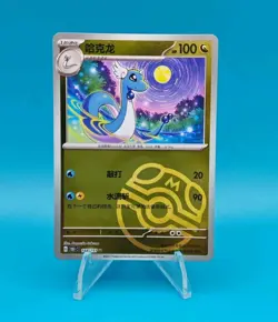 Pokemon TCG S-Chinese 151C Dragonair 148/151 Master Ball U Holo Mint Card - Image 1