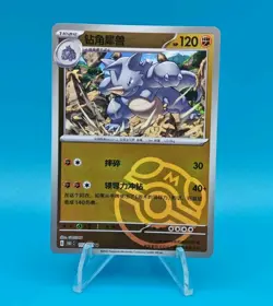 Pokemon TCG S-Chinese 151C Rhydon 112/151 Master Ball U Holo Mint Card - Image 1
