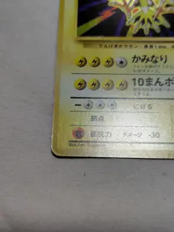 [MP-] 1st Edition Zapdos No.145 Base Set Japanese Pokemon Card 3731 - Image 4