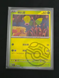 2025 Pokemon TCG S-Chinese Master Ball 151C 069/151 Bellsprout - Image 1