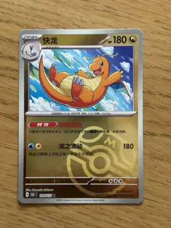 Pokemon TCG S-Chinese 151C Dragonite 149/151 Master Ball + Free Toploader - Image 1