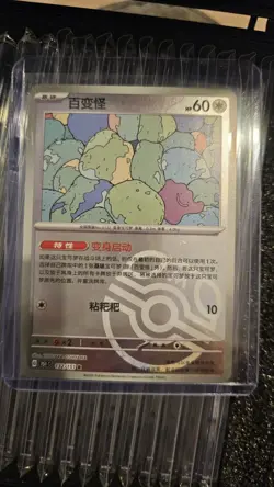 Pokemon S-Chinese Collect 151 Journey Ditto 132/151 Master Ball Reverse Holo - Image 1