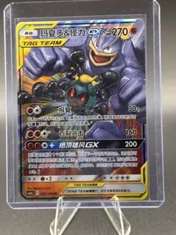 Marshadow & Machamp GX 080/150 Tag Team Pokemon TCG - Image 1