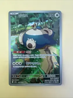 Snorlax AR 181/165 - SV2a Korean Scarlet & Violet 151 - Art Rare Pokemon Card - Image 1