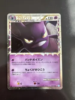 Pokemon Crobat Holo SoulSilver Collection Card 037/070 Japanese 1st Edition - Image 1