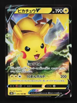 Pikachu V 045/184 LP VMAX Climax Japanese Pokemon Card TCG - Image 1