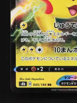 Pikachu V 045/184 LP VMAX Climax Japanese Pokemon Card TCG - Image 2