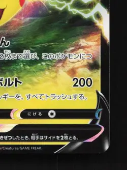 Pikachu V 045/184 LP VMAX Climax Japanese Pokemon Card TCG - Image 3