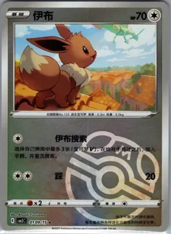 Eevee 0109/15 CBB2C - S-Chinese Pokemon TCG Gem Pack Vol.2 - Master Ball (NM) - Image 1