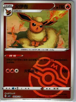 Flareon 0409/14 CBB2C - S-Chinese Pokemon TCG Gem Pack Vol. 2 - Master Ball NM - Image 1
