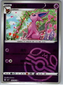 Espeon 0510/14 CBB2C - S-Chinese Pokemon TCG Gem Pack Vol.2 - Master ball (NM) - Image 1