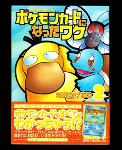 1999 Pokemon NATTA WAKE VOL. 2 Japanese SEALED Promo PSYDUCK Card UNOPENED Rare - Image 1