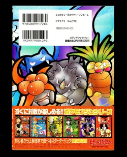 1999 Pokemon NATTA WAKE VOL. 2 Japanese SEALED Promo PSYDUCK Card UNOPENED Rare - Image 4