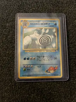 Misty's Poliwrath Japanese 062 Gym Heroes Non-Holo Rare Pokemon Vintage NM - Image 1