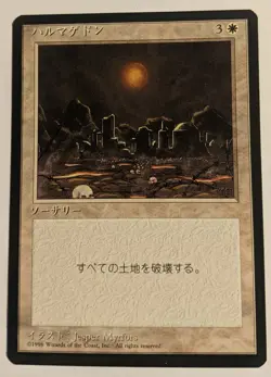 MTG Japanese Black Border FBB Magic Card Near Mint ARMAGEDDON 4TH Fourth Edition - Image 1