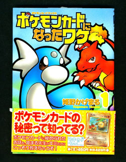 Pokemon NATTA WAKE VOL. 1 Japanese SEALED Complete UNOPENED Promo MANKEY Card - Image 1