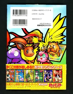 Pokemon NATTA WAKE VOL. 1 Japanese SEALED Complete UNOPENED Promo MANKEY Card - Image 4