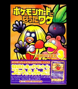 2000 Pokemon NATTA WAKE VOL. 3 Japanese SEALED Complete UNOPENED Promo JYNX Card - Image 1