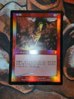 FOIL Japanese Earthquake 7th Edition 7ED MTG Magic the Gathering JP - Image 1