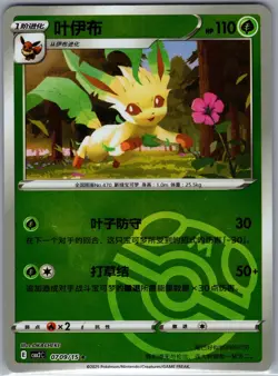 Leafeon 0709/15 CBB2C - S-Chinese Pokemon TCG Gem Pack Vol.2 - Master ball (NM) - Image 1