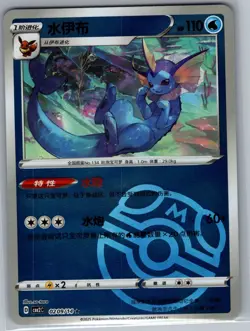Vaporeon 0209/14 CBB2C - S-Chinese Pokemon TCG Gem Pack Vol.2 - Master ball (NM) - Image 1