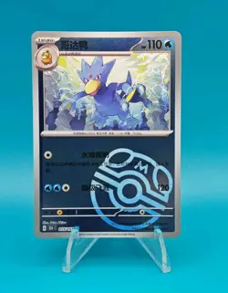 Pokemon TCG S-Chinese 151C Golduck 055/151 Master Ball Holo Mint Card - Image 1