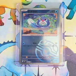 Pokemon TCG S-Chinese 151C Poliwag 060/151 Master Ball Holo Mint Card - Image 1