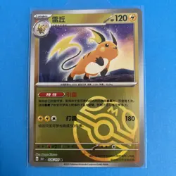 Pokemon TCG S-Chinese 151C Raichu 026/151 Master Ball Rare Holo Mint Card - Image 1