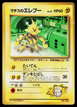 LT. SURGE'S ELECTABUZZ COROCORO GLOSSY PROMO JAPANESE POKEMON TCG - Image 1