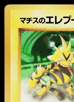 LT. SURGE'S ELECTABUZZ COROCORO GLOSSY PROMO JAPANESE POKEMON TCG - Image 2