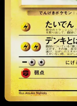 LT. SURGE'S ELECTABUZZ COROCORO GLOSSY PROMO JAPANESE POKEMON TCG - Image 4