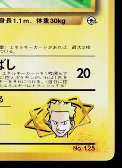 LT. SURGE'S ELECTABUZZ COROCORO GLOSSY PROMO JAPANESE POKEMON TCG - Image 5