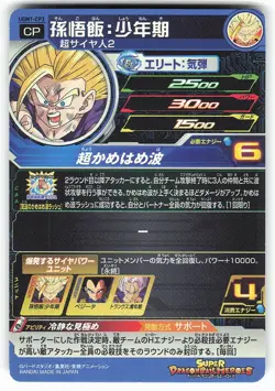 Son Gohan UGM1-CP3 Super Dragon Ball Heroes Card - Image 2